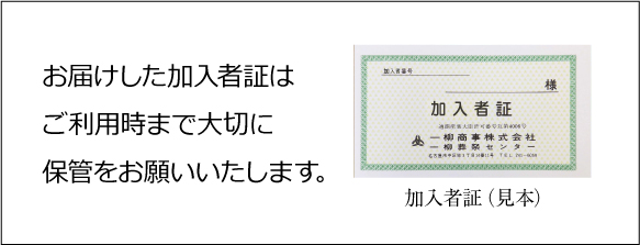 加入者証（見本）
