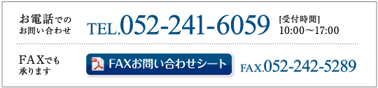 お問い合わせ