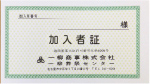 加入者証（見本）
